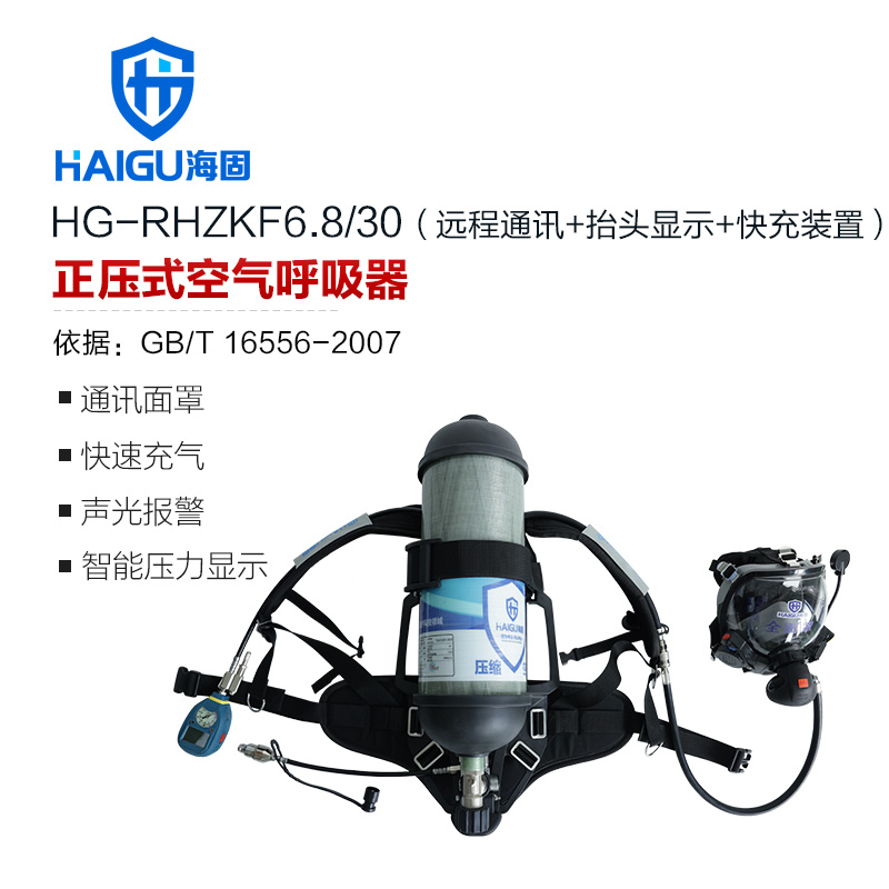 海固RHZKF6.8/30 多功能正压式空气呼吸器 远程通讯