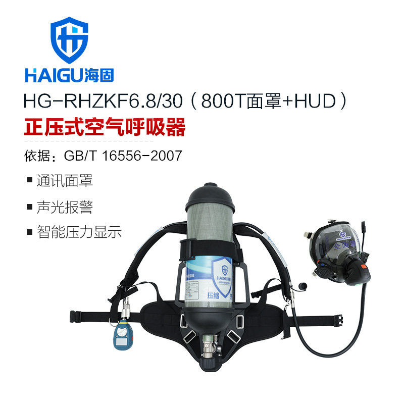 海固RHZKF6.8/30 正压式空气呼吸器 （智能压力表+压力平视装置）