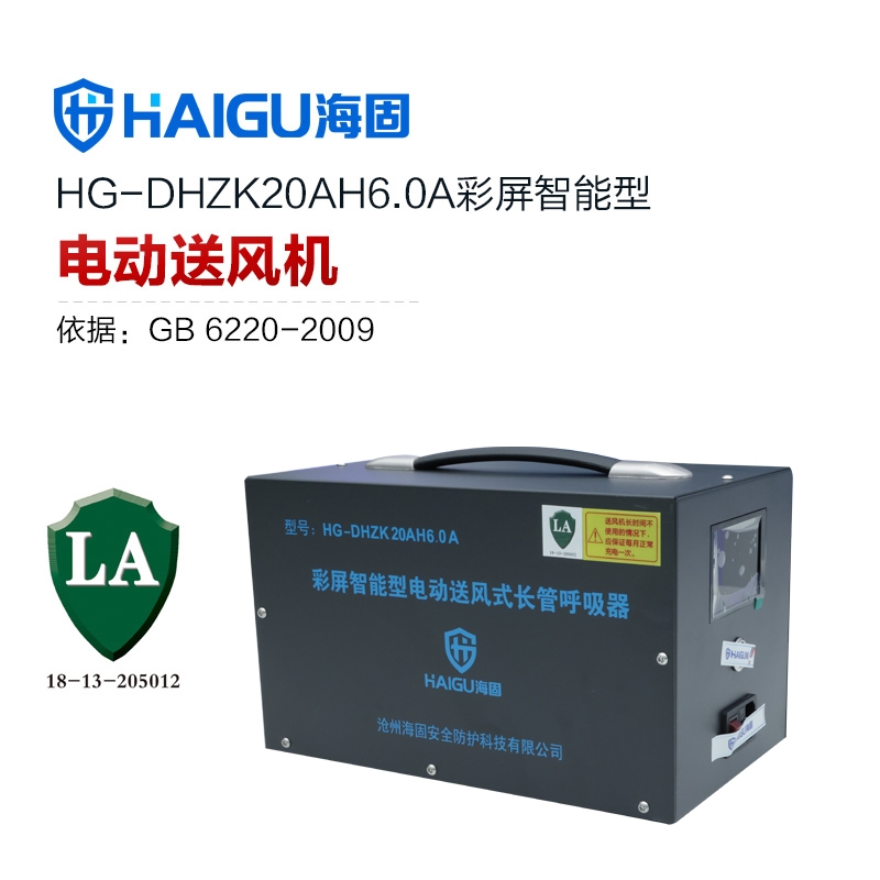 海固新品HG-DHZK20AH6.0A 彩屏智能型送风机 