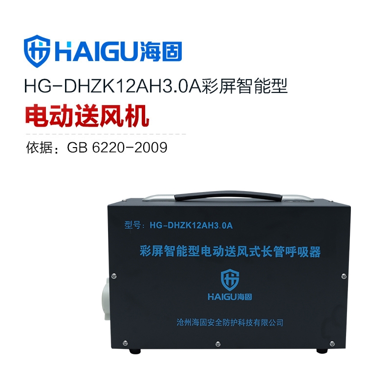 海固新品 HG-DHZK12AH3.0A彩屏智能型送风机