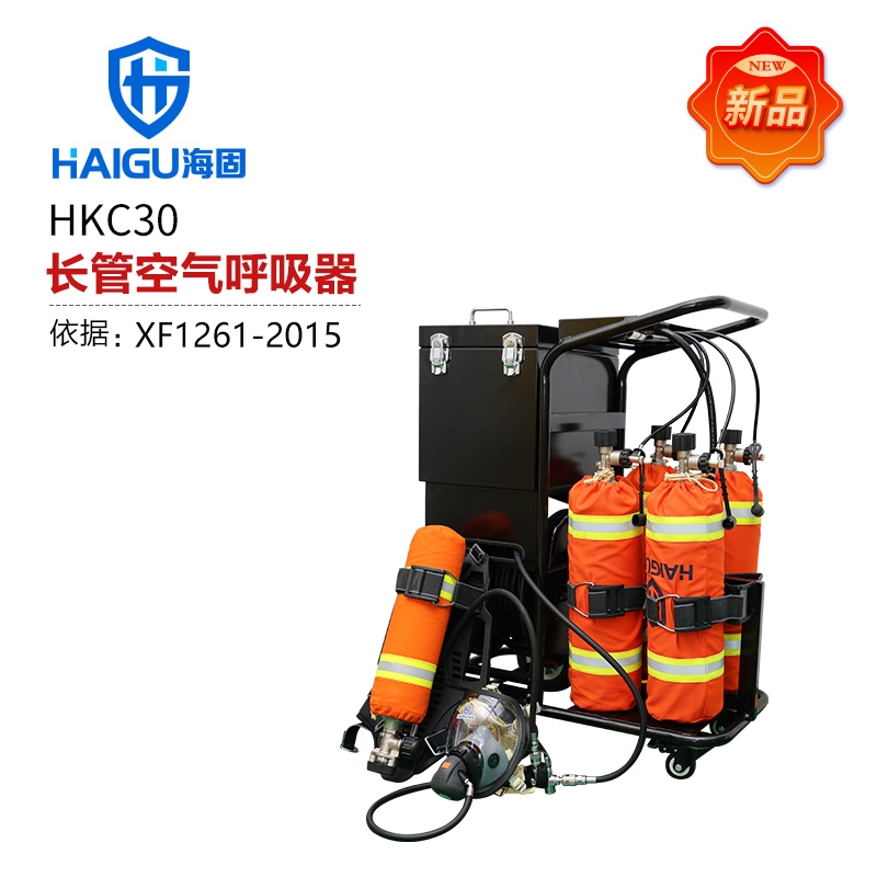 新款海固HKC30长管空气呼吸器 消防款高压车载空气呼吸器