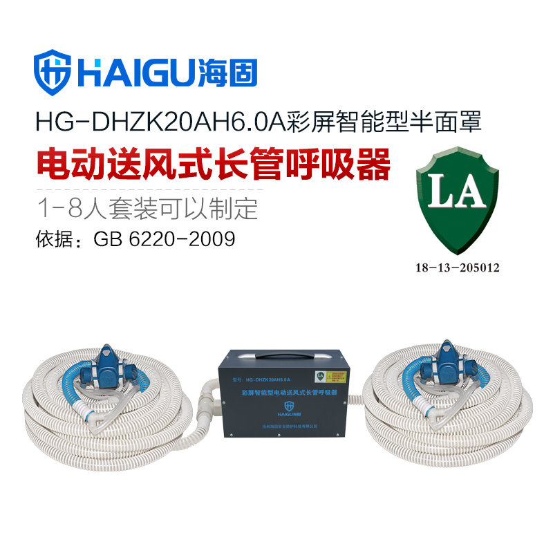 新品 海固HG-DHZK20AH6.0A智能型彩屏 半面罩 双人电动送风式长管呼吸器
