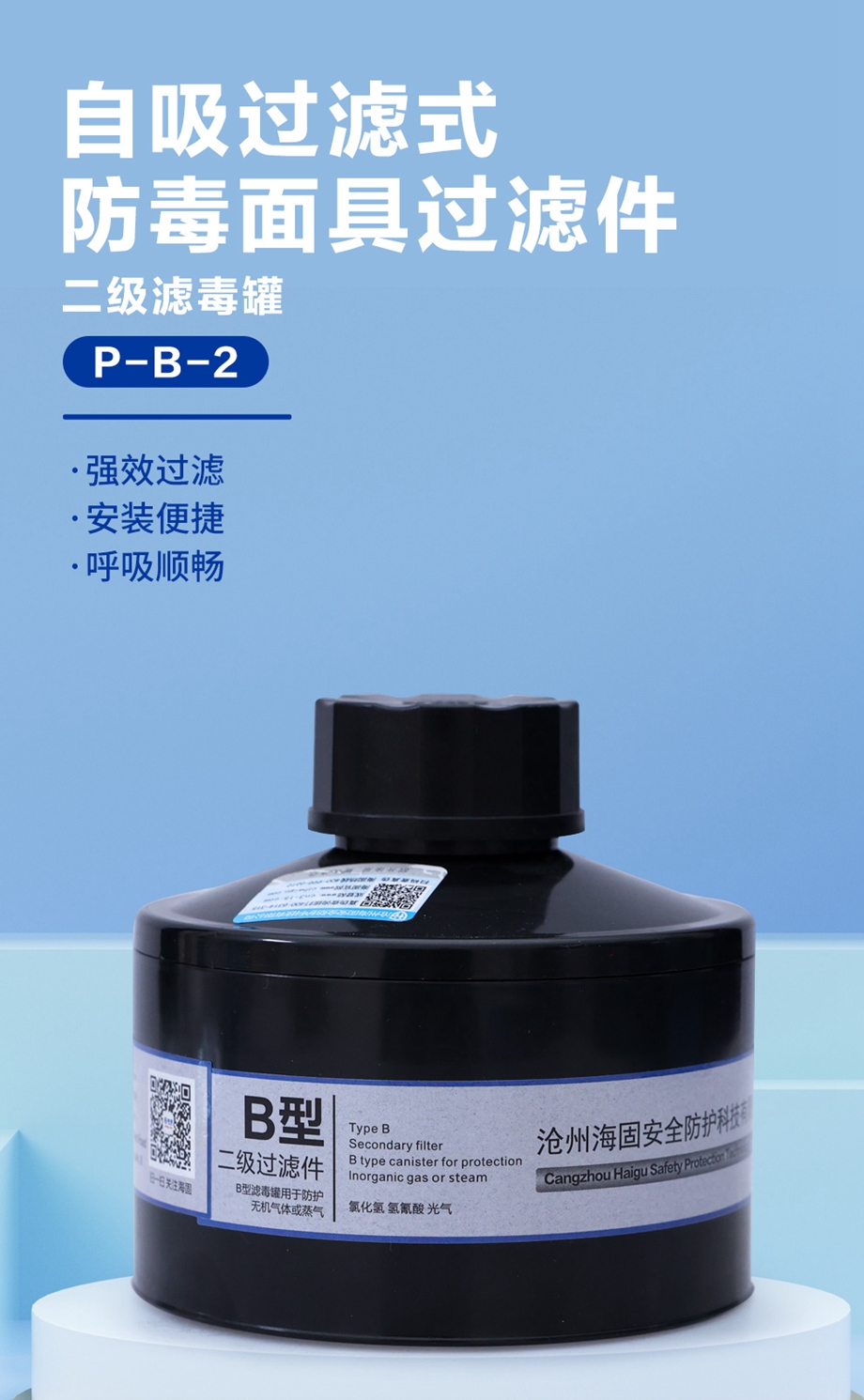 HG-ABS/P-B-2级滤毒罐 无机气体 氯化氢、氢氰酸、氯气 综合防护