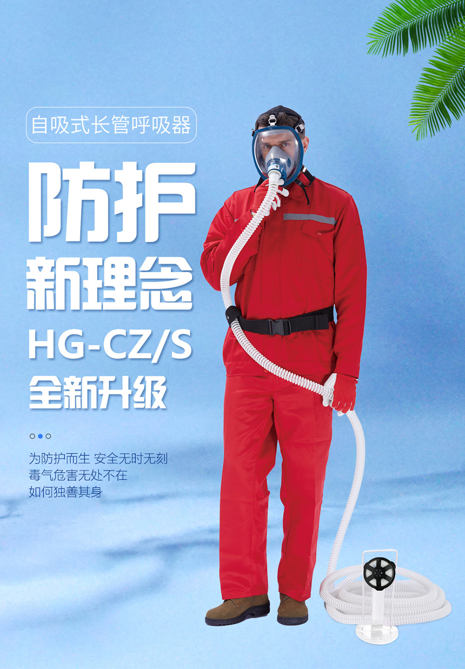 海固HG-CZ自吸式长管空气呼吸器升级款 单人长管呼吸器 长管防毒面具