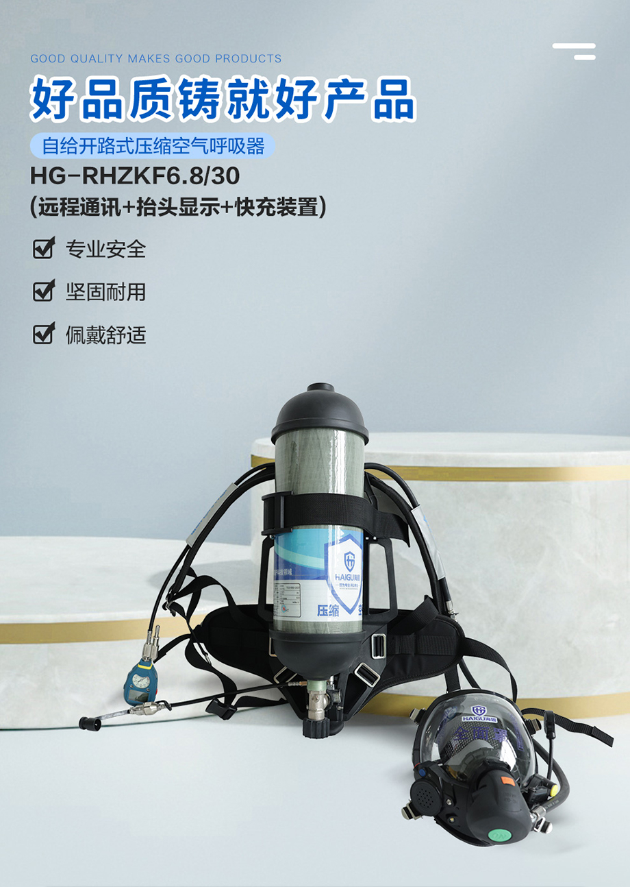 海固RHZKF6.8/30 多功能正压式空气呼吸器 远程通讯+抬头显示+快充装置