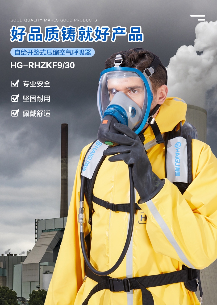 海固RHZKF9/30自给开路式空气呼吸器 压缩空气呼吸器