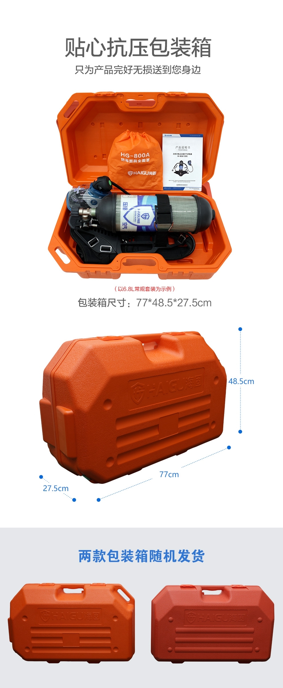 海固HG-GB-RHZKF6.8T/30 正压式空气呼吸器（装配800T通讯面罩）