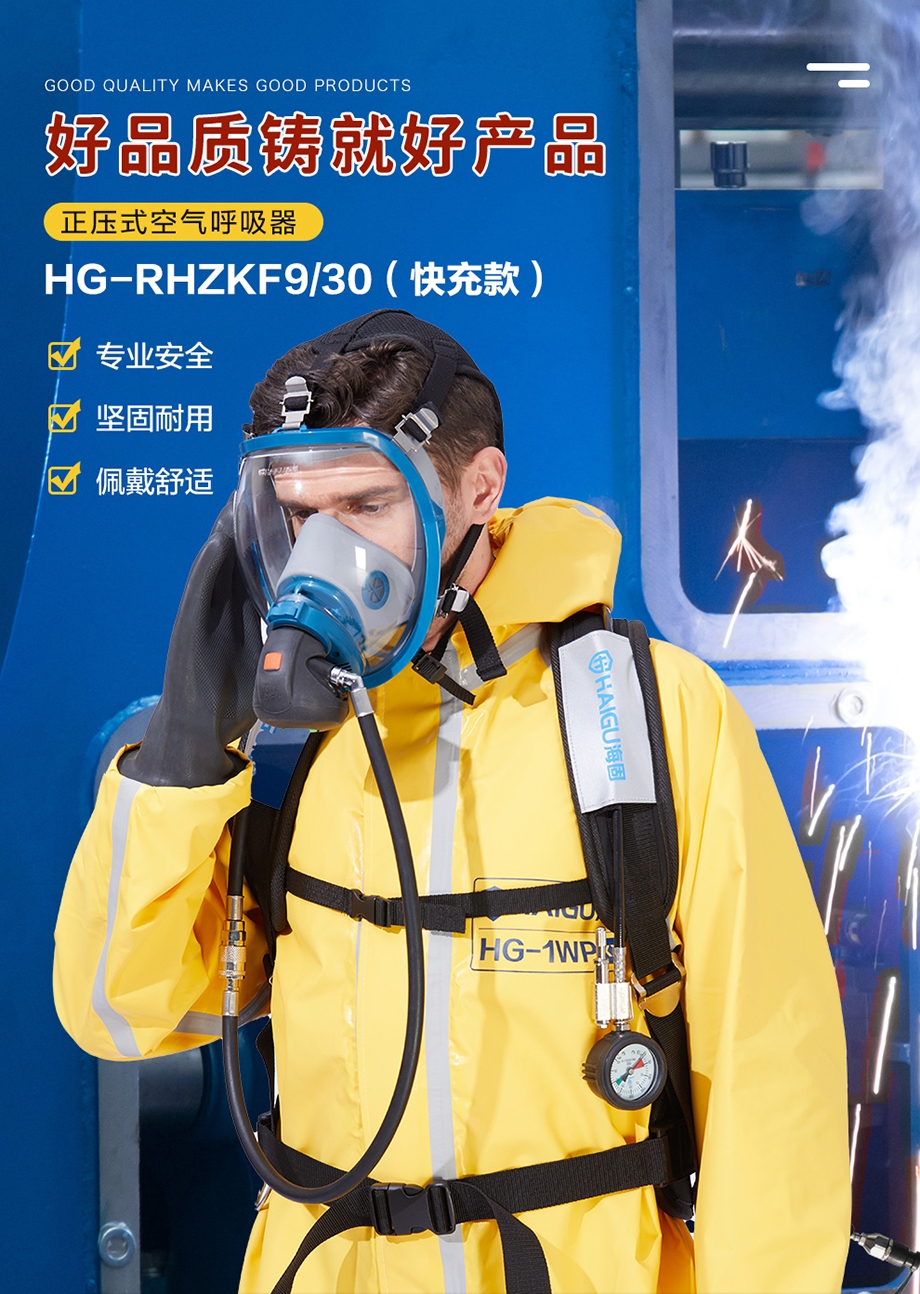 海固RHZKF9C/30（快充款） 正压快充式空气呼吸器 快速充气 碳纤维呼吸器