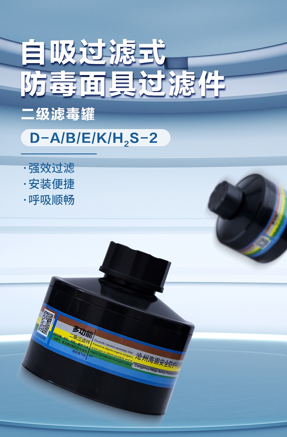 HG-ABS/D-A/B/E/K/H2S-2 D1-2综合型滤毒罐 二级滤毒罐