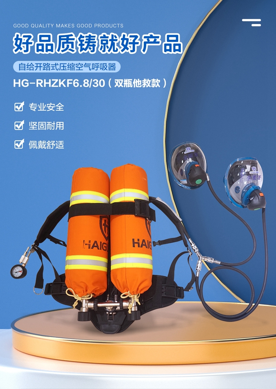 海固HG-GB-RHZKF6.8/30-双瓶他救 正压式空气呼吸器 6.8L双瓶他救