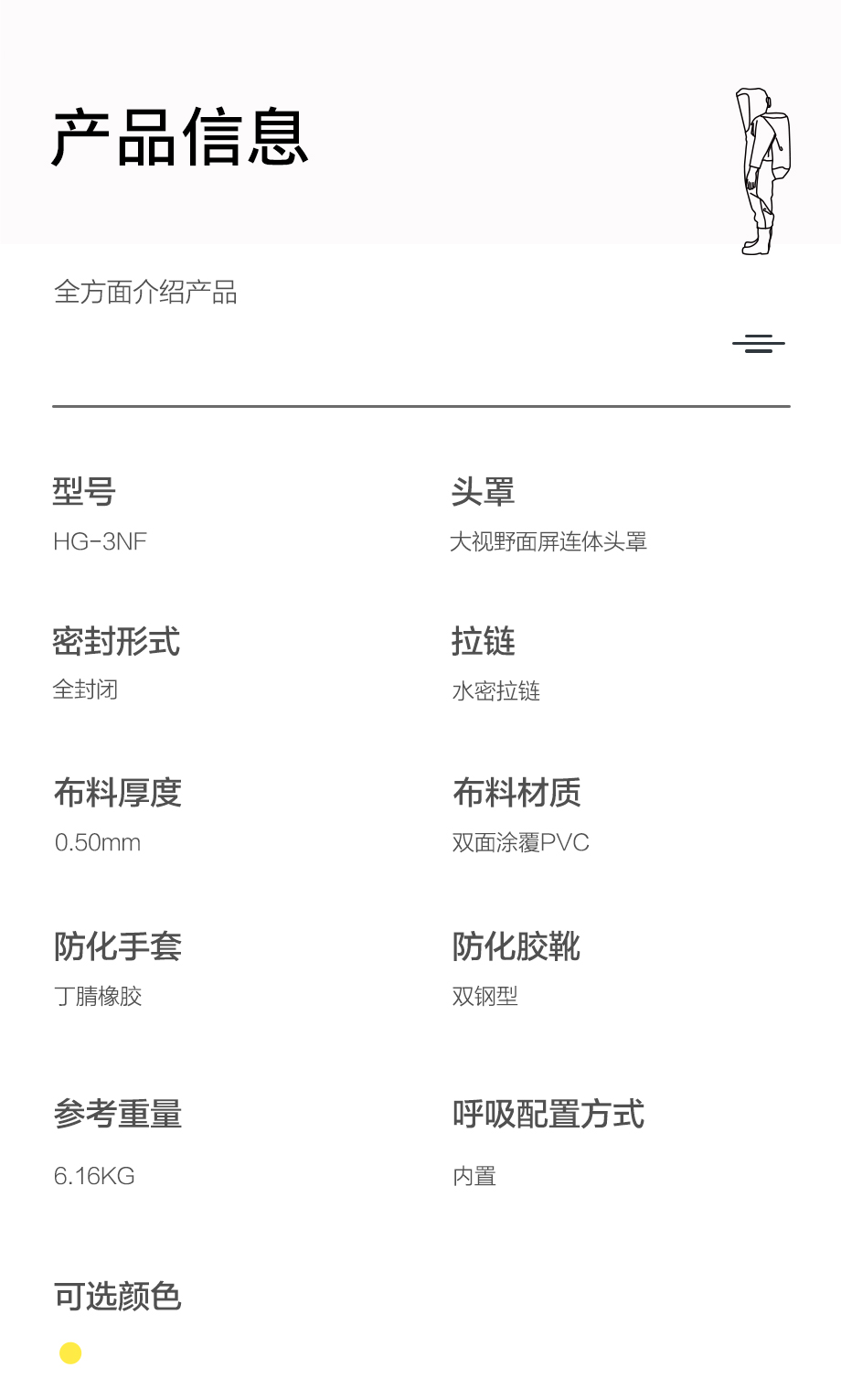 海固HG-3NF喷射液密型化学防护服 内置全封闭 （不含空气呼吸器）