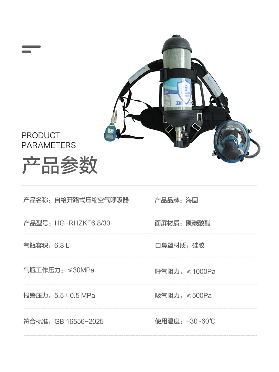 海固HG-RHZKF6.8/30 HUD款正压式空气呼吸器 配备智能压力表及压力平视装置