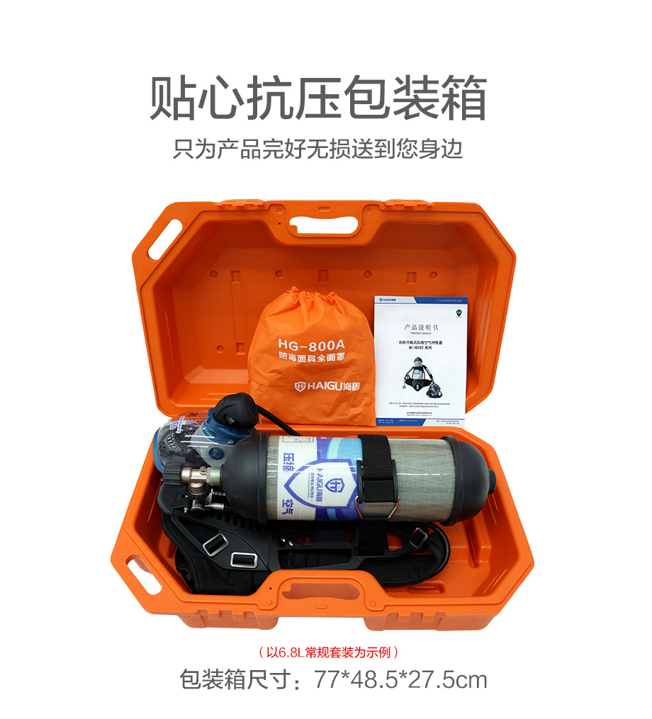 海固HG-RHZKF6.8/30 HUD款正压式空气呼吸器 配备智能压力表及压力平视装置