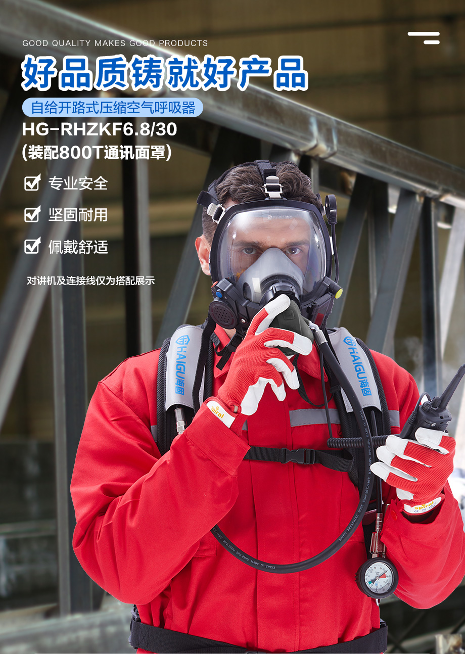 海固RHZKF6.8/30正压式空气呼吸器 装配800T通讯面罩