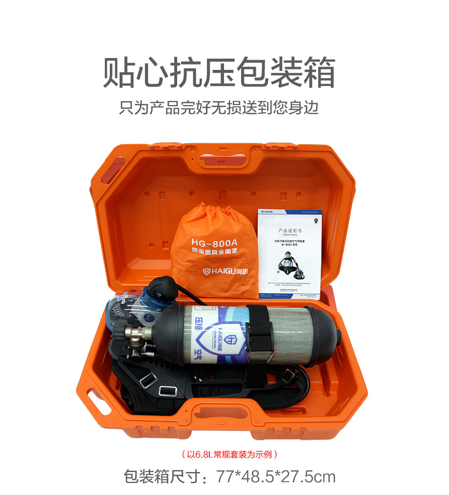 海固RHZKF6.8/30正压式空气呼吸器 装配800T通讯面罩