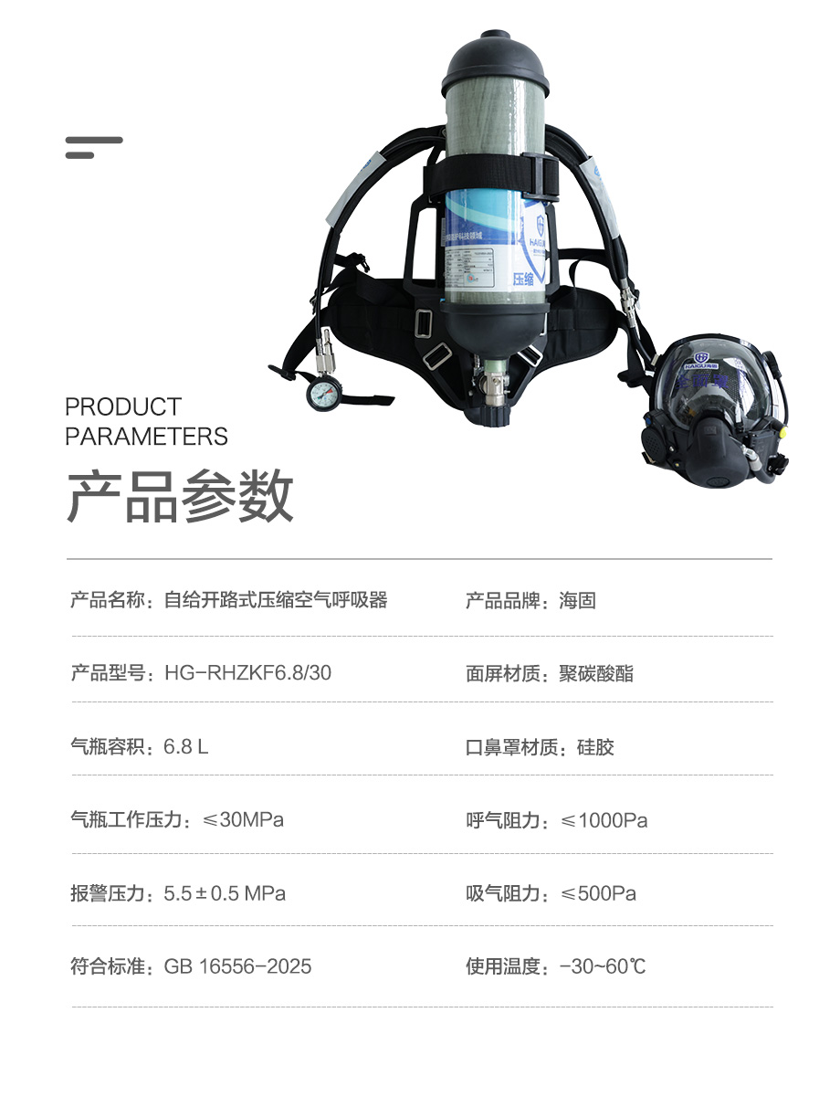 海固RHZKF6.8/30正压式空气呼吸器 装配800T通讯面罩