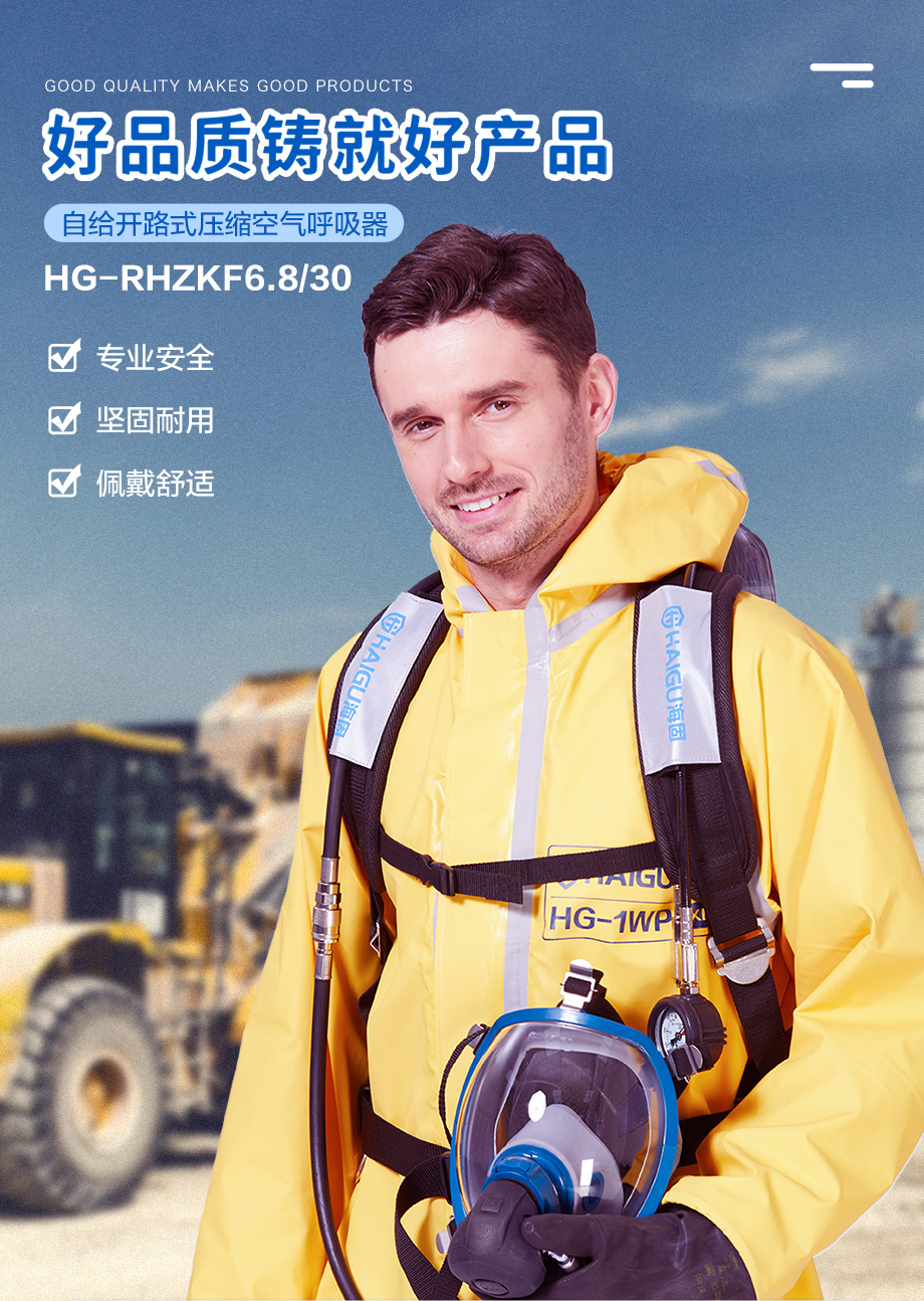 海固HG-RHZKF6.8/30自给开路式空气呼吸器 空气呼吸器厂家