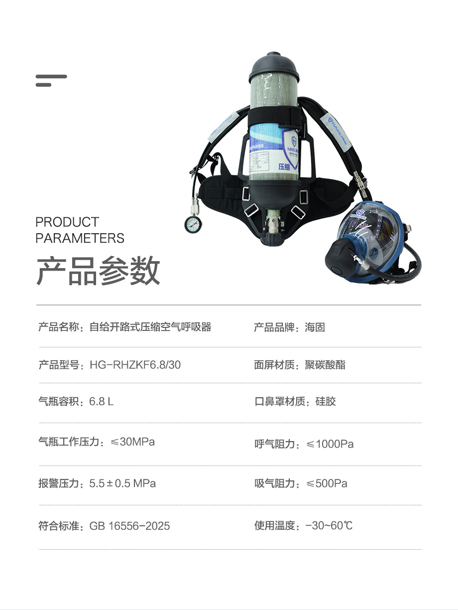 海固HG-RHZKF6.8/30自给开路式空气呼吸器 空气呼吸器厂家
