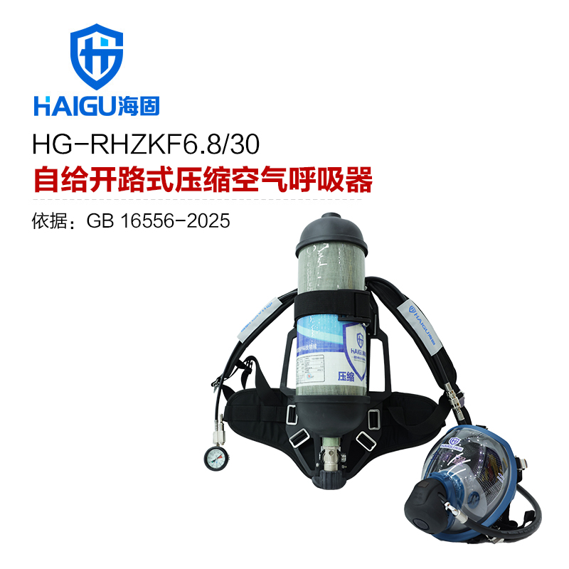 海固HG-GB-RHZKF6.8/30正压式空气呼吸器 专业劳安认证产品