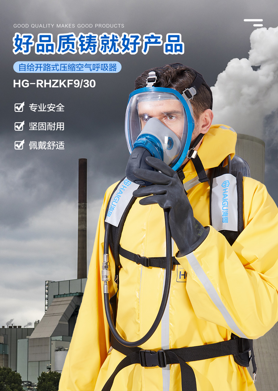 海固HG-RHZKF9/30自给开路式压缩空气呼吸器 