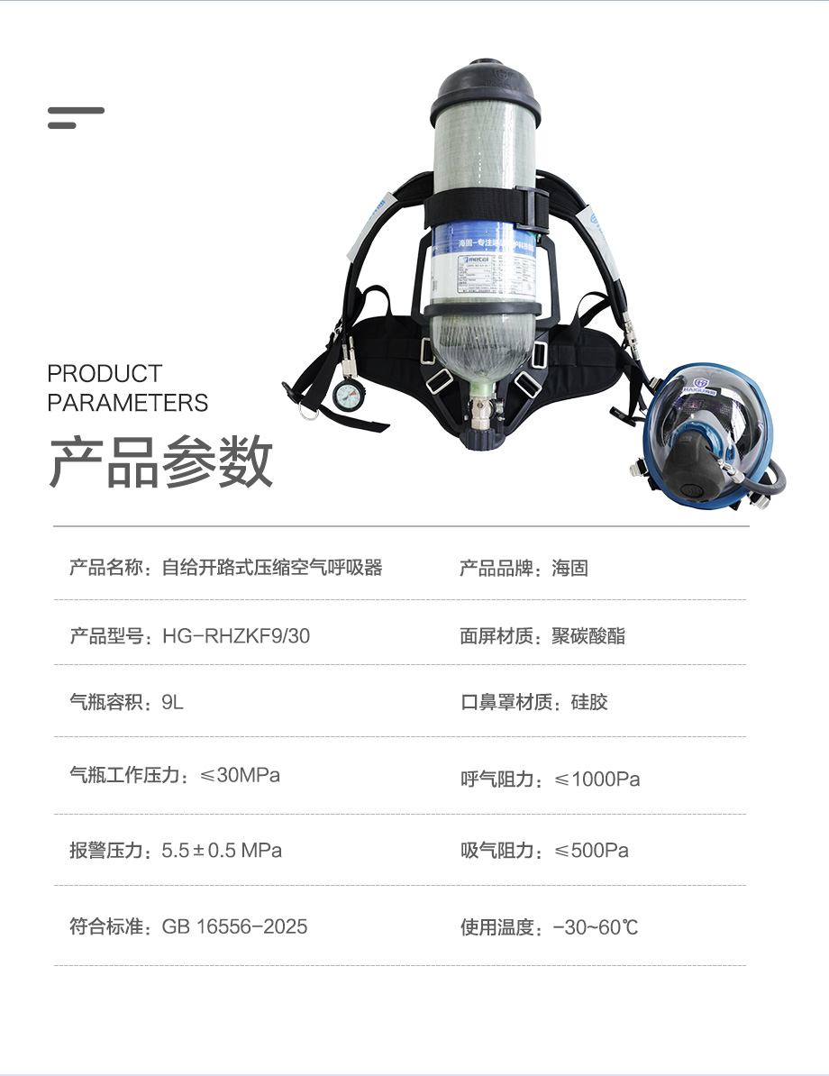 海固HG-RHZKF9/30自给开路式压缩空气呼吸器 