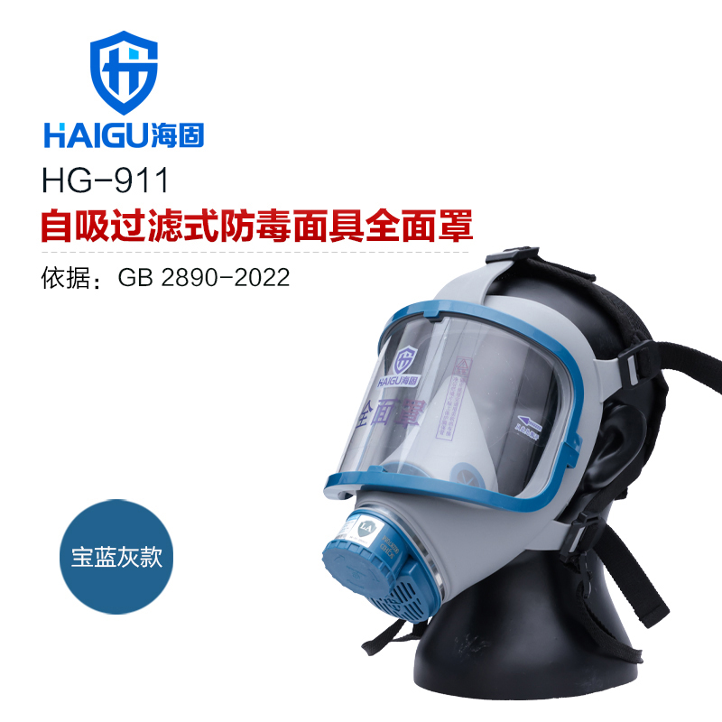金沙js3833官方版911全面罩+二级 ABS滤毒罐 防毒防尘全面罩 工业防毒面具