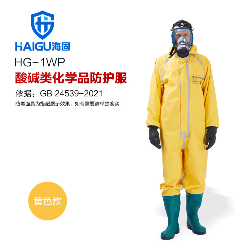 海固HG-1WP半封闭轻型防化服 外置一级防化服（不