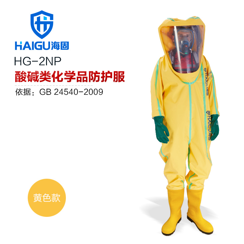 海固HG-2NP半封閉輕型防化服 內置二級防化服（不含空氣呼吸器）