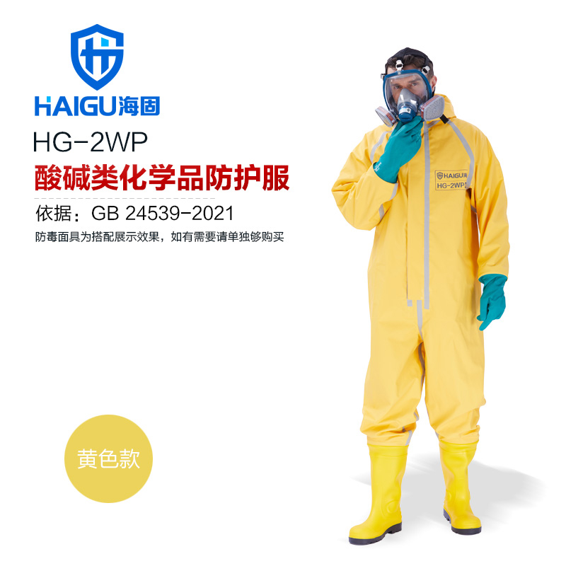 海固HG-2WP半封闭轻型防化服 外置二级防化服