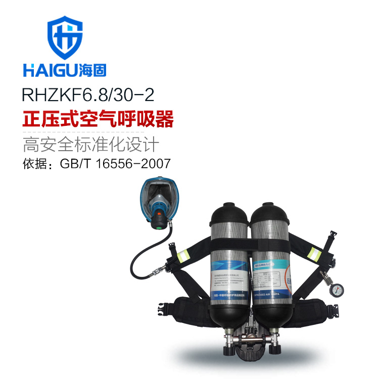 海固RHZKF6.8/30-2正压式空气呼吸器 消防工业