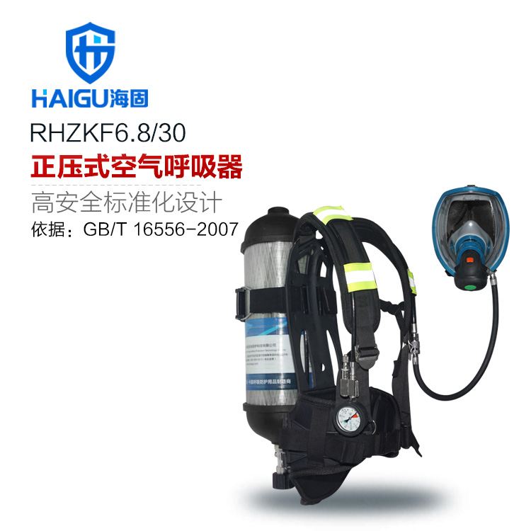 海固RHZKF6.8/30正压式空气呼吸器