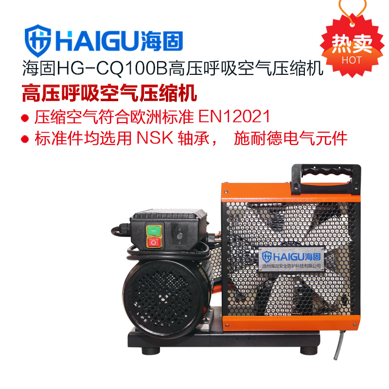 新款海固HG-CQ100B高压呼吸空气压缩机 正压式空气呼吸器充气泵