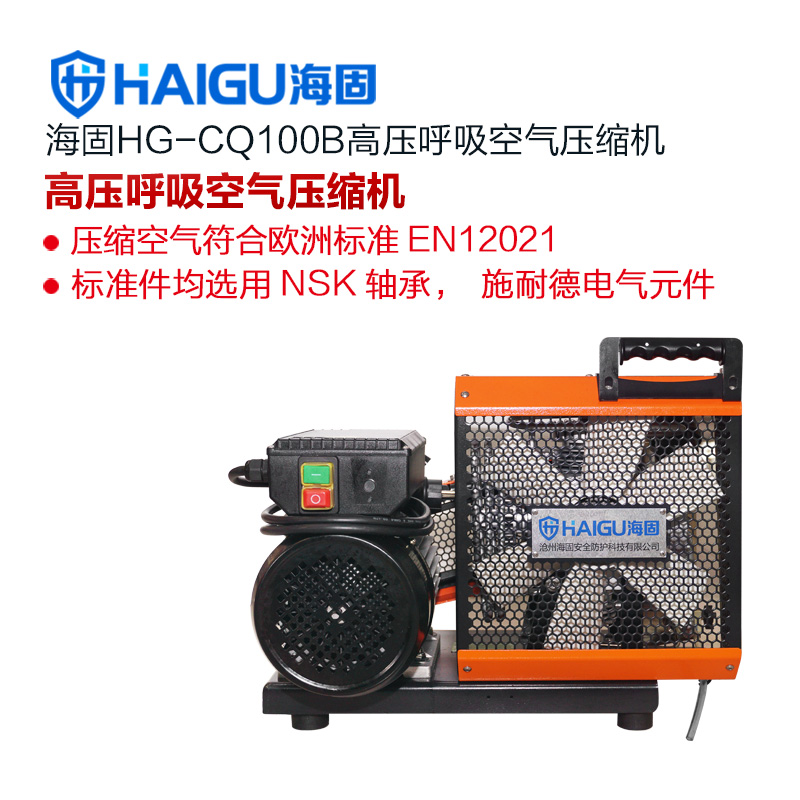 新款海固HG-CQ100B高壓呼吸空氣壓縮機 正壓式空氣呼吸器充氣泵