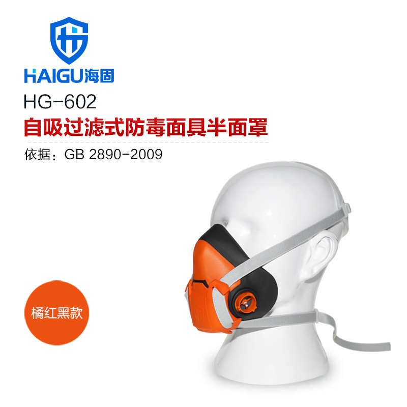 海固602半面罩 防尘防颗粒物防尘面具