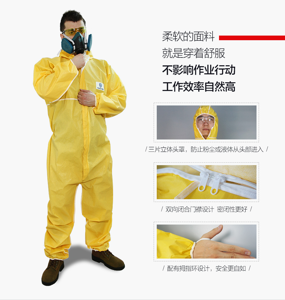 海固FH-C6连体防护服 油污 尘埃 静电 核尘 病菌防护服