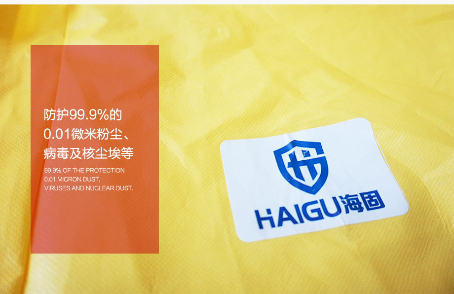 海固FH-C6连体防护服 油污 尘埃 静电 核尘 病菌防护服
