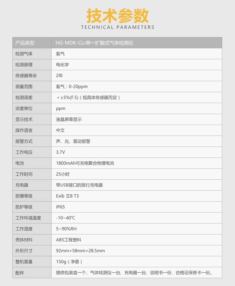 HG-MDK-CL2迷你单一扩散式气体检测仪   氯气气体检测仪