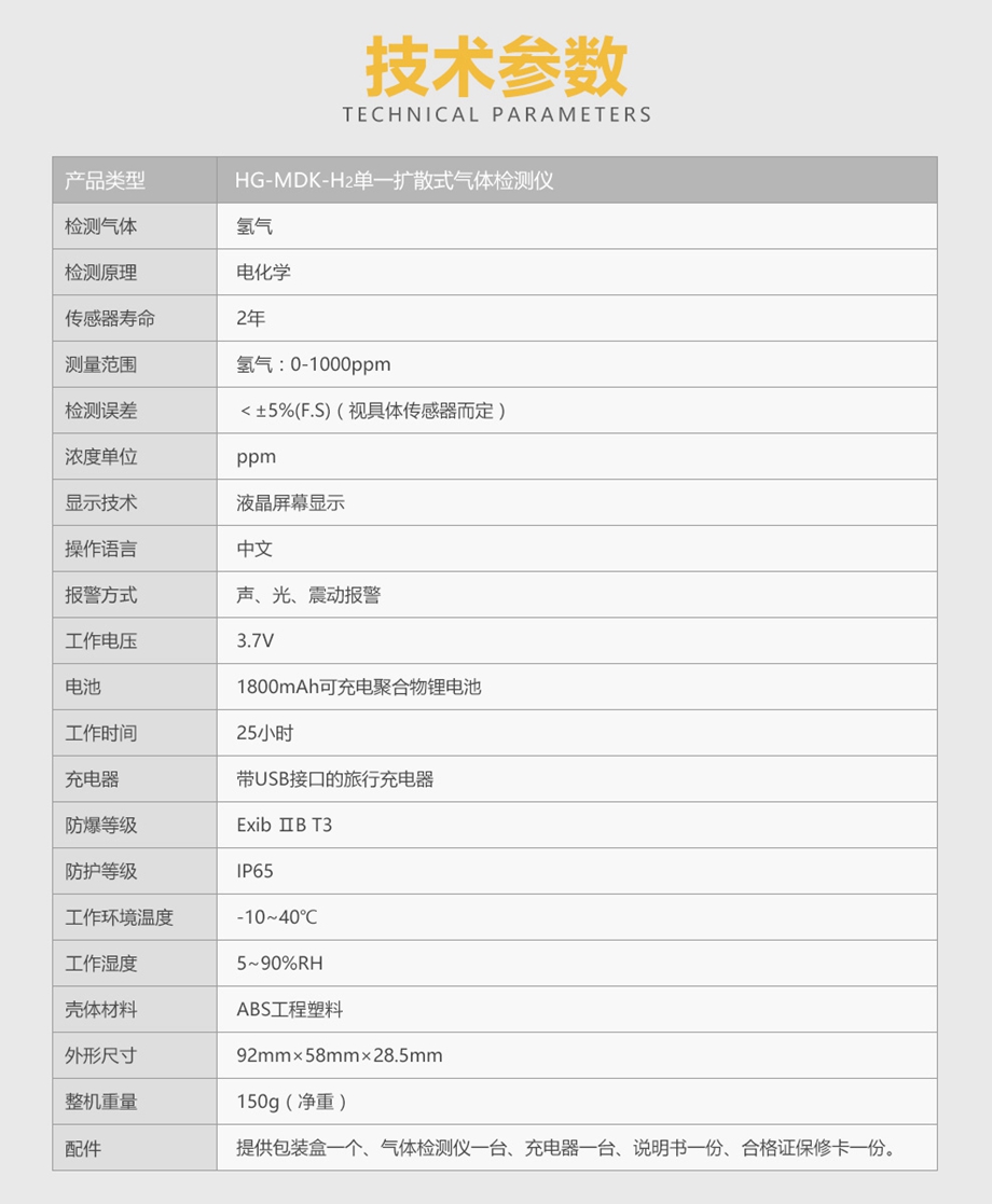 HG-MDK-H2迷你单一扩散式气体检测仪  氢气气体检测仪