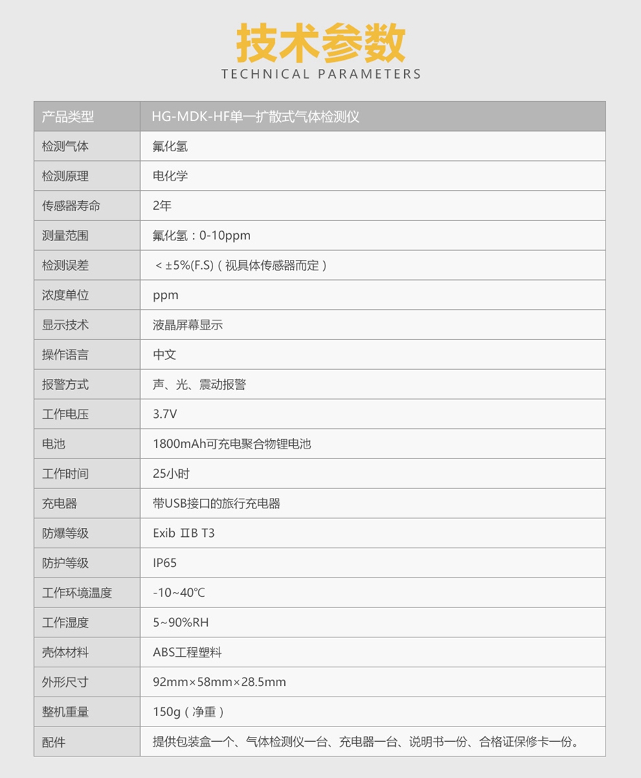 HG-MDK-HF迷你单一扩散式气体检测仪  氟化氢气体检测仪