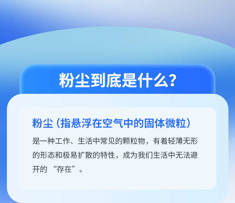 安全简报 | 海固带你了解粉尘风险和安全预防措施