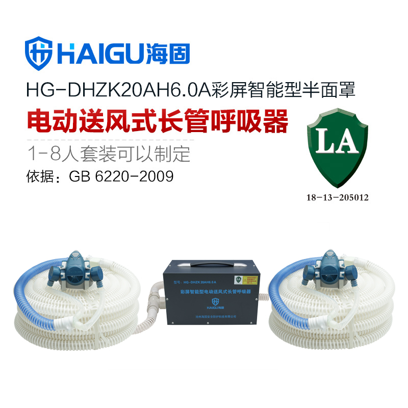 海固HG-DHZK20AH6.0A智能型彩屏 半面罩 双人电动送风式长管呼吸器