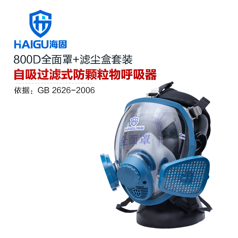 海固HG800D+滤尘盒 全面罩防尘防烟防颗粒物面具