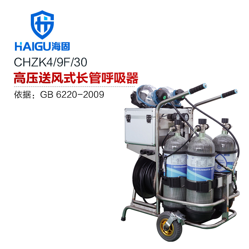 海固CHZK4/9F/30移动供气源车载式长管呼吸器（升级款）