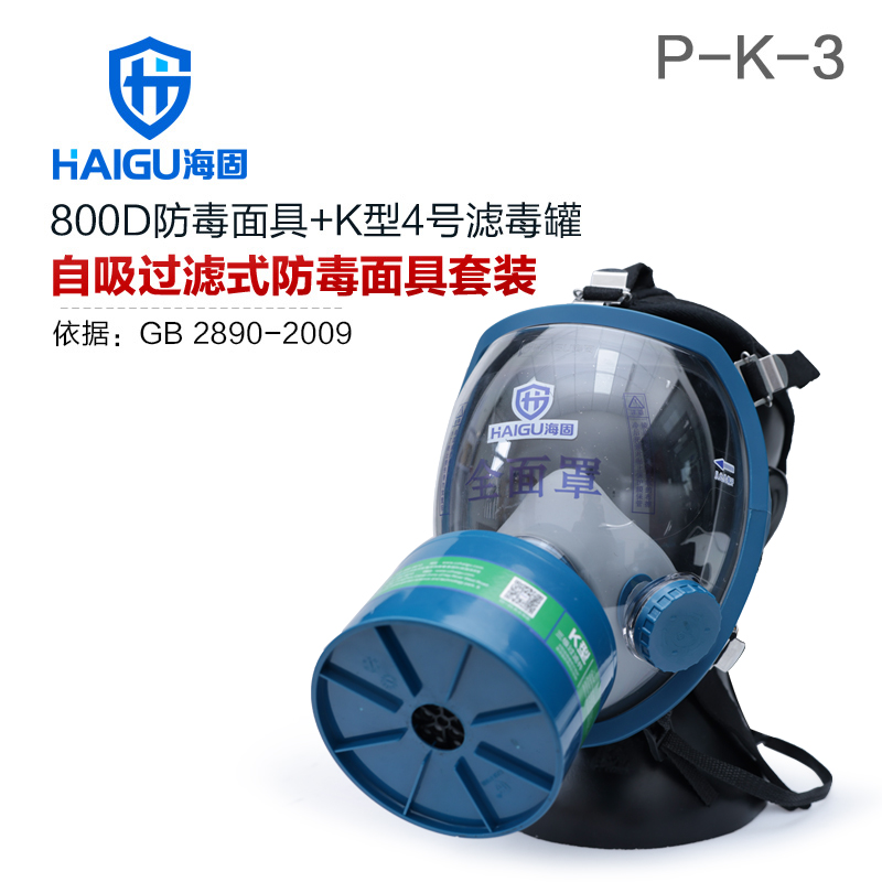 海固800D全面罩+HG-ABS/P-K-3滤毒罐 氨气全面罩防毒面具