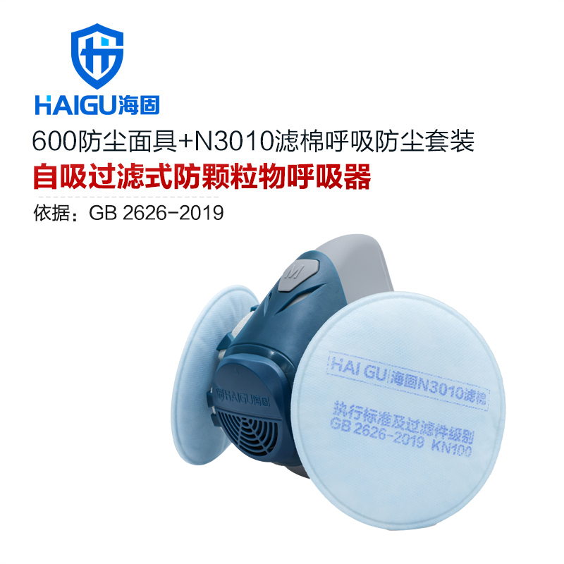 海固HG-600半面罩防毒面具+KN100/KN95/KN90非油性颗粒物滤棉