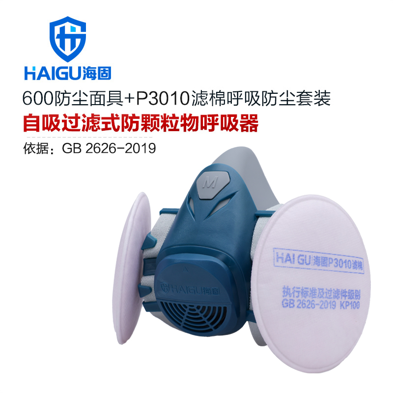 海固HG-600半面罩防毒面具+KP100/KP95/KP90油性非油性颗粒物滤棉
