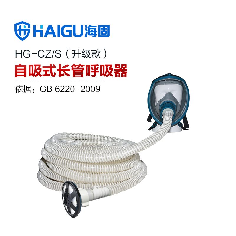 海固HG-CZ自吸式长管空气呼吸器升级款 单人长管呼吸器 长管防毒面具