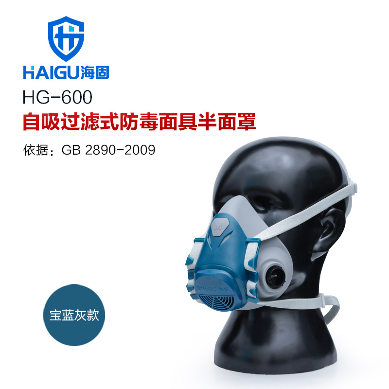新款海固HG-600半面罩防毒面具 喷漆 化工防毒面具