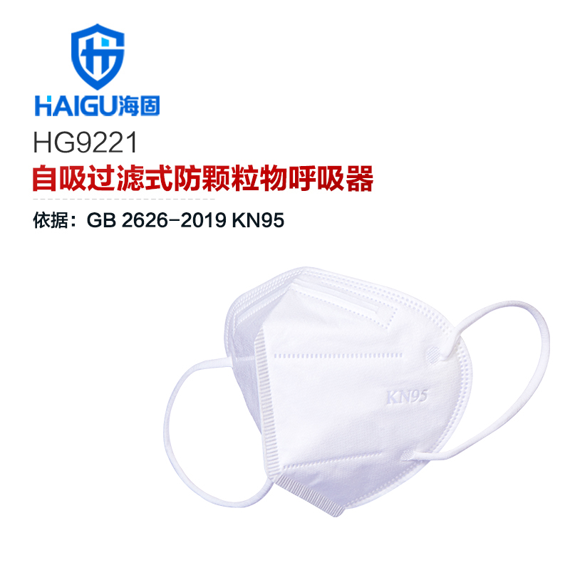 KN95海固一次性成人防护口罩防尘口罩自吸过滤式防颗粒物呼吸器