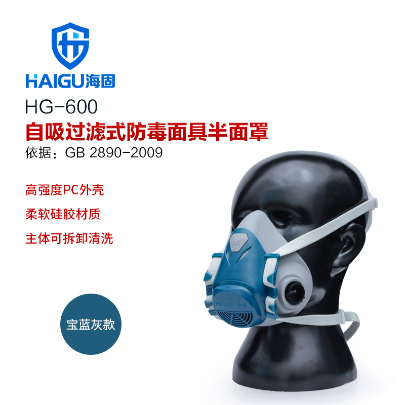 新款海固HG-600防毒面具半面罩 喷漆 化工 防有毒气体、粉尘、毒蒸汽等